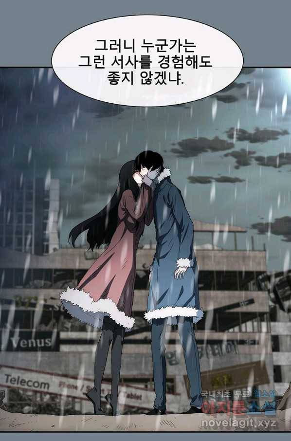 성좌들이 나만 좋아해 66화 7