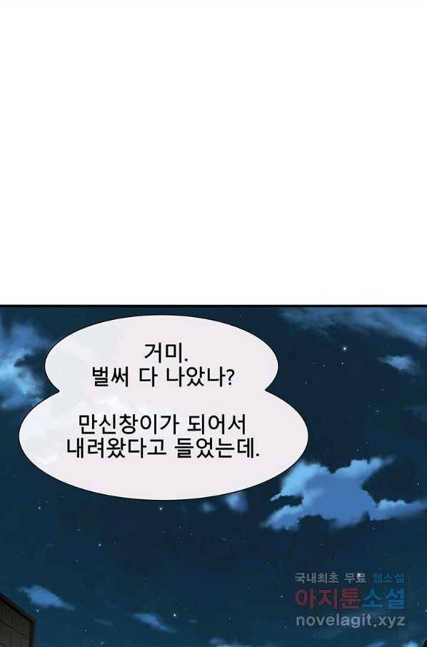 성좌들이 나만 좋아해 66화 9