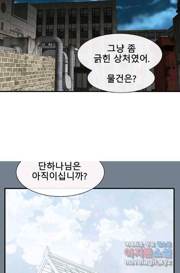 성좌들이 나만 좋아해 66화 10