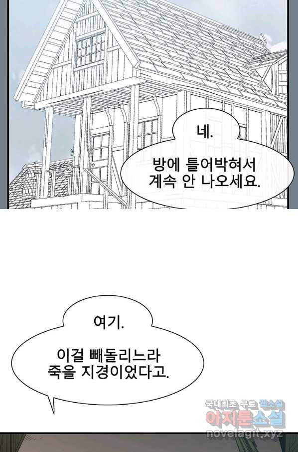 성좌들이 나만 좋아해 66화 11