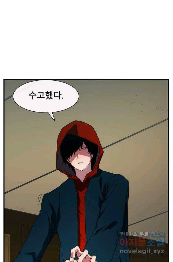 성좌들이 나만 좋아해 66화 13