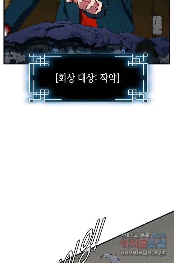 성좌들이 나만 좋아해 66화 14
