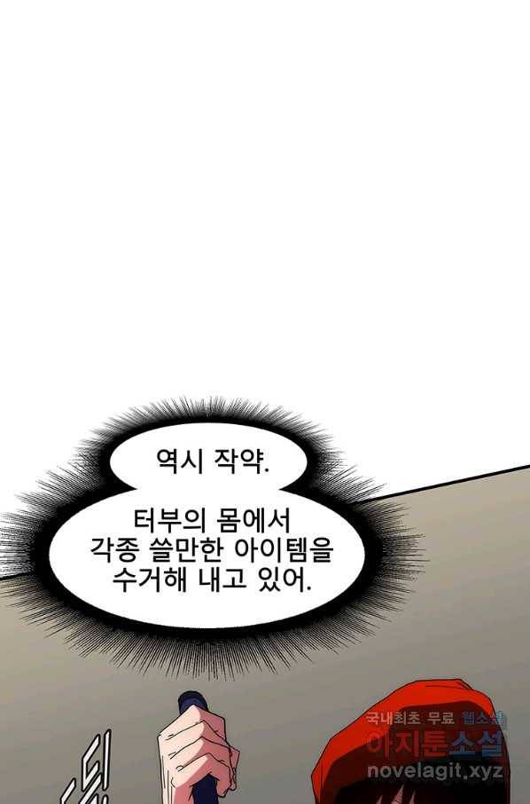 성좌들이 나만 좋아해 66화 16