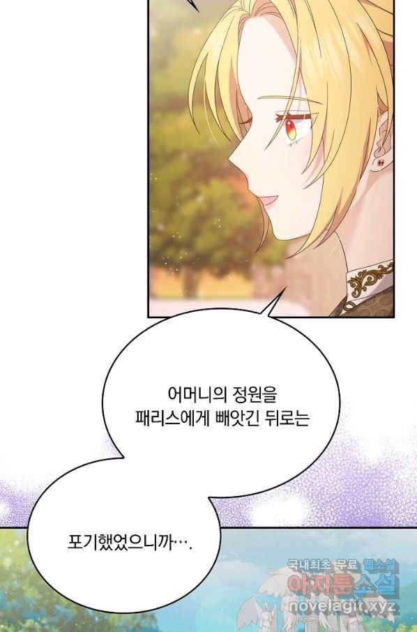 두 얼굴의 황녀 74화 8