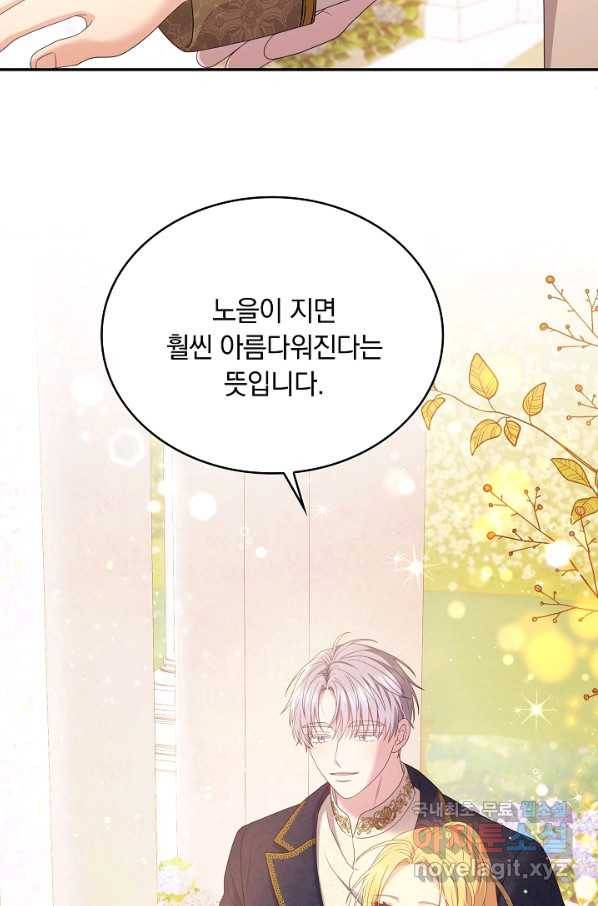두 얼굴의 황녀 74화 12
