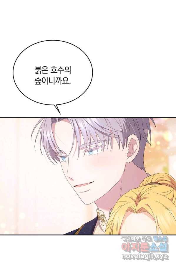 두 얼굴의 황녀 74화 14