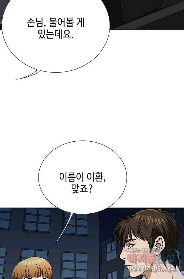 착한 남자 46화 36