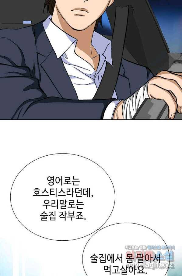 착한 남자 46화 100