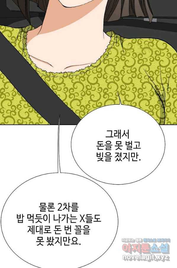 착한 남자 46화 102