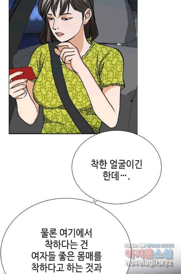 착한 남자 46화 111