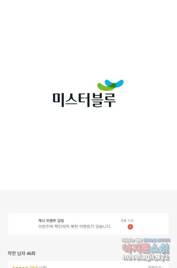 착한 남자 46화 128