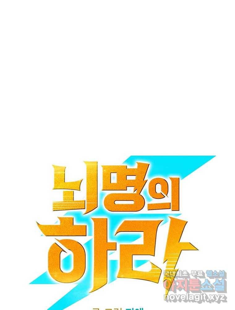 뇌명의 하라 13화 지킬 거야 9
