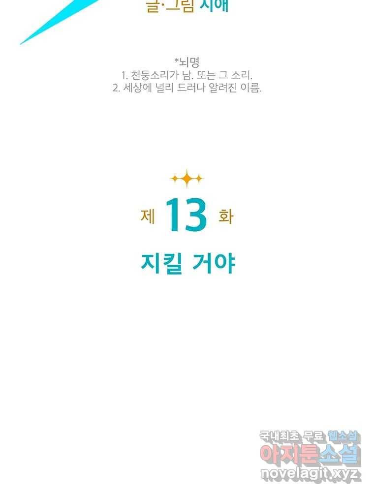 뇌명의 하라 13화 지킬 거야 10