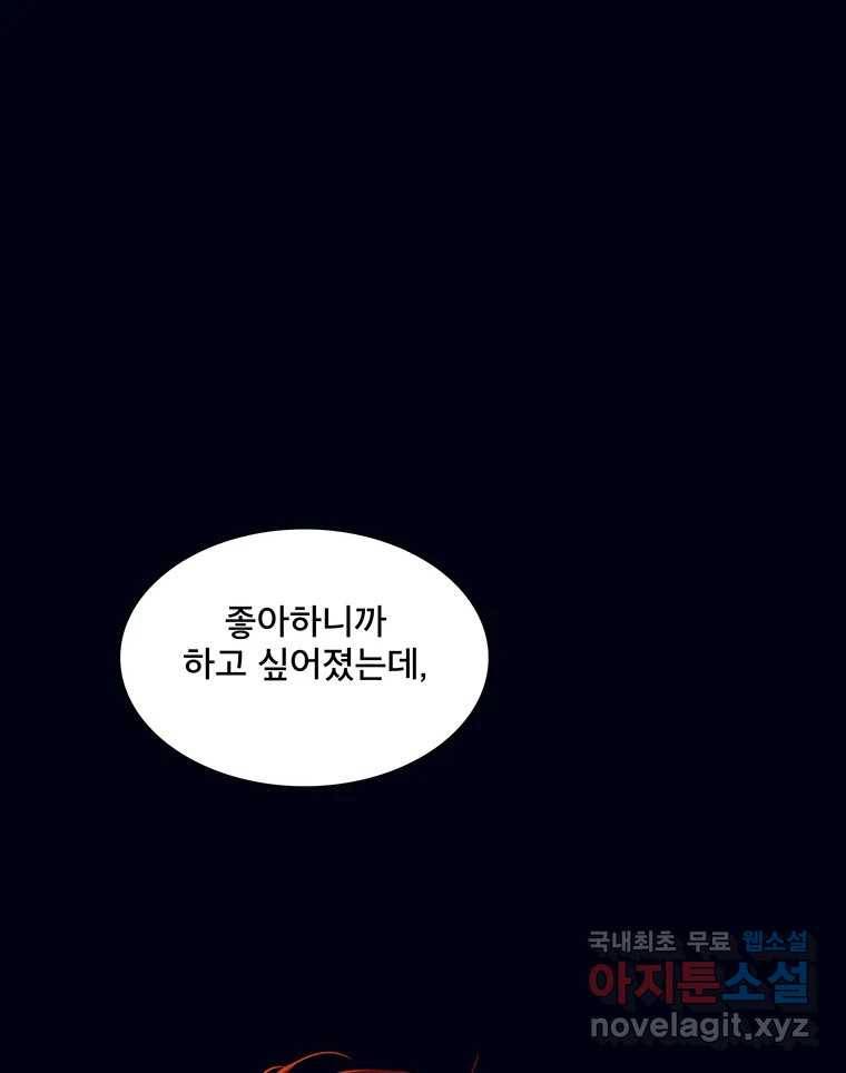 뇌명의 하라 13화 지킬 거야 22