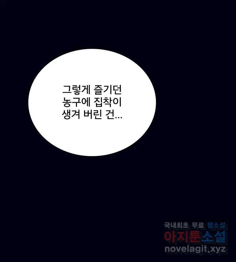 뇌명의 하라 13화 지킬 거야 29