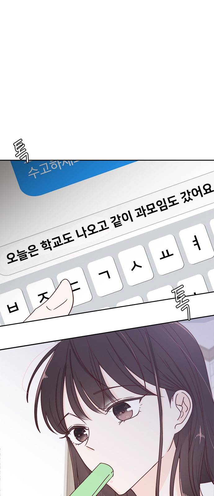 옆집남자 친구 4화 1