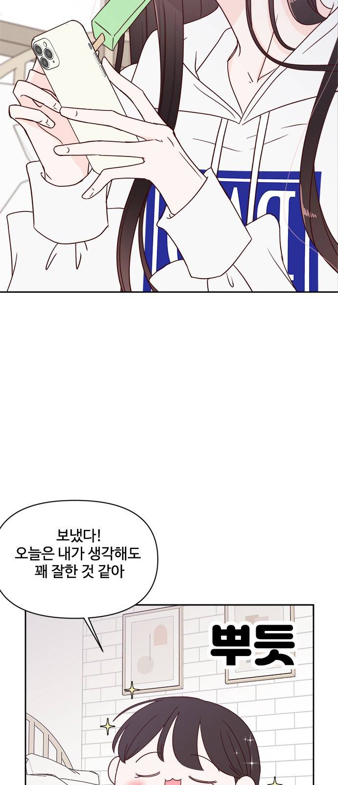 옆집남자 친구 4화 2