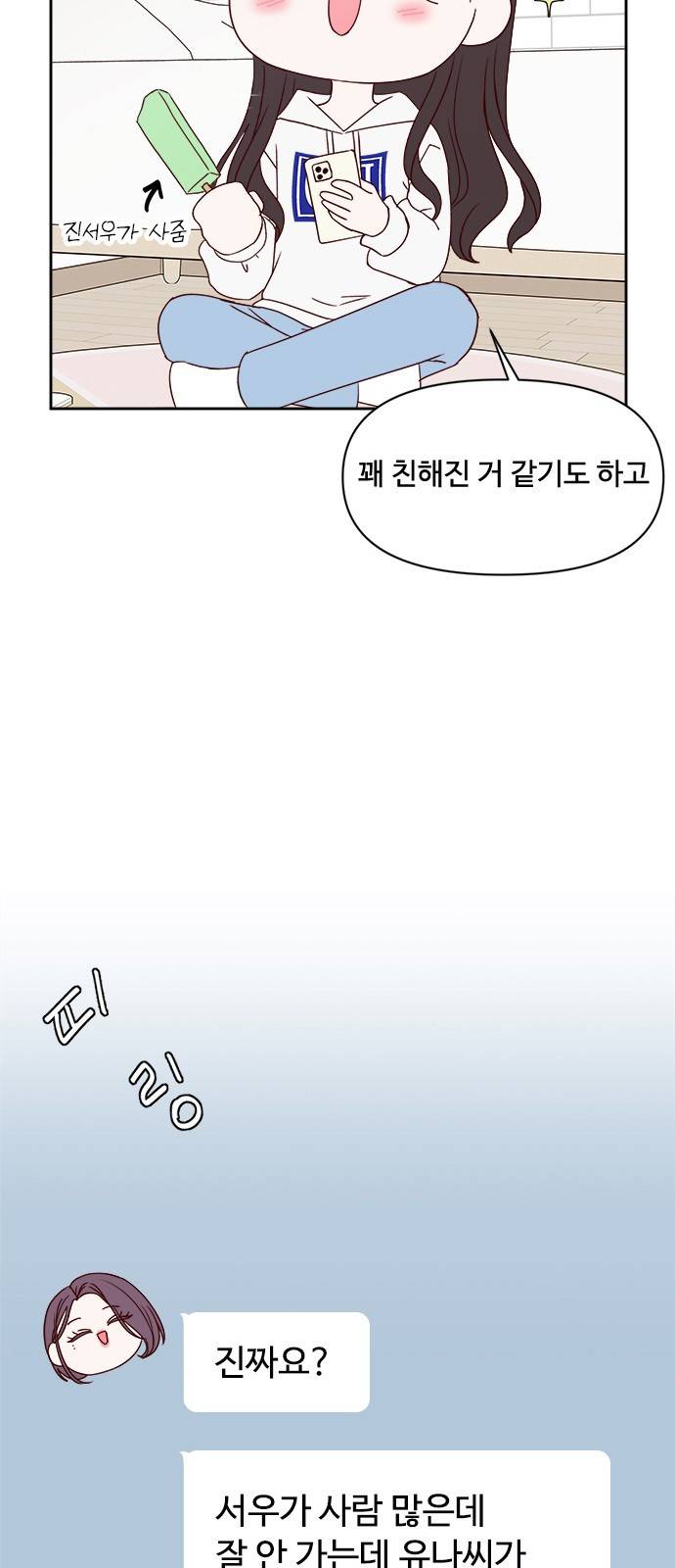옆집남자 친구 4화 3