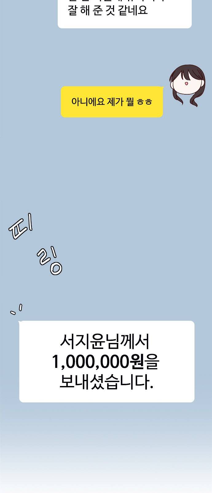 옆집남자 친구 4화 4