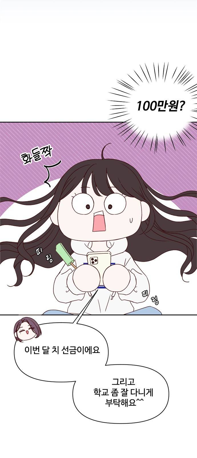 옆집남자 친구 4화 5