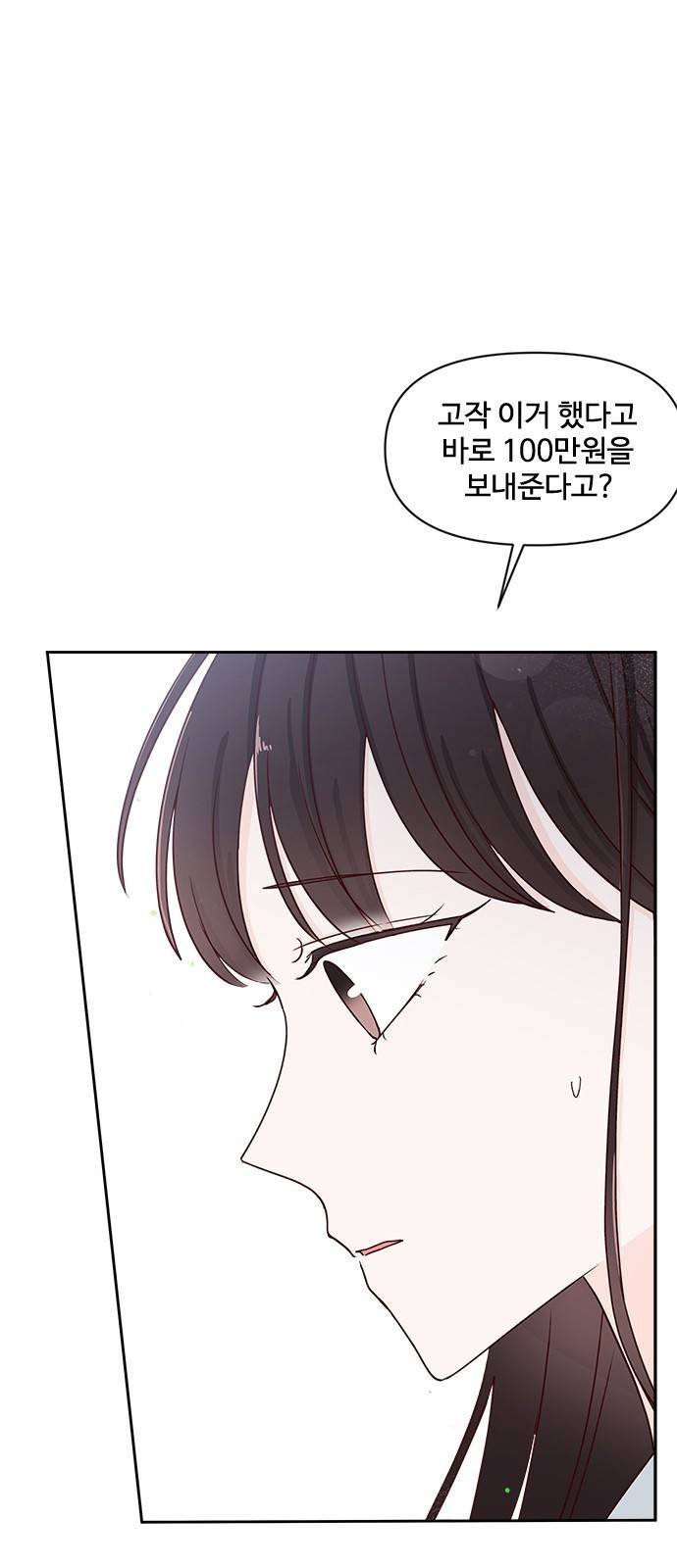 옆집남자 친구 4화 6