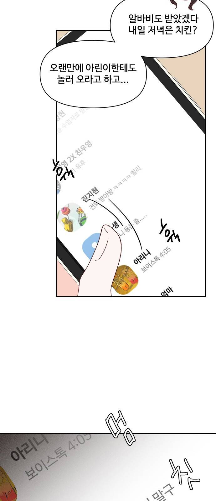 옆집남자 친구 4화 11