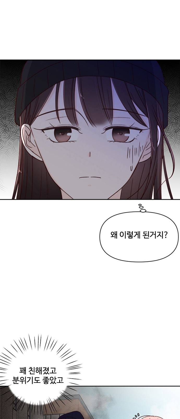 옆집남자 친구 4화 16