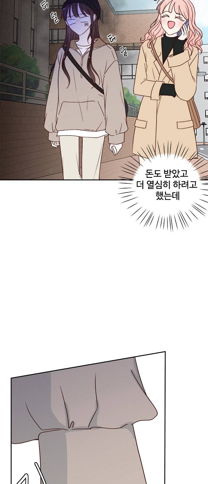 옆집남자 친구 4화 17