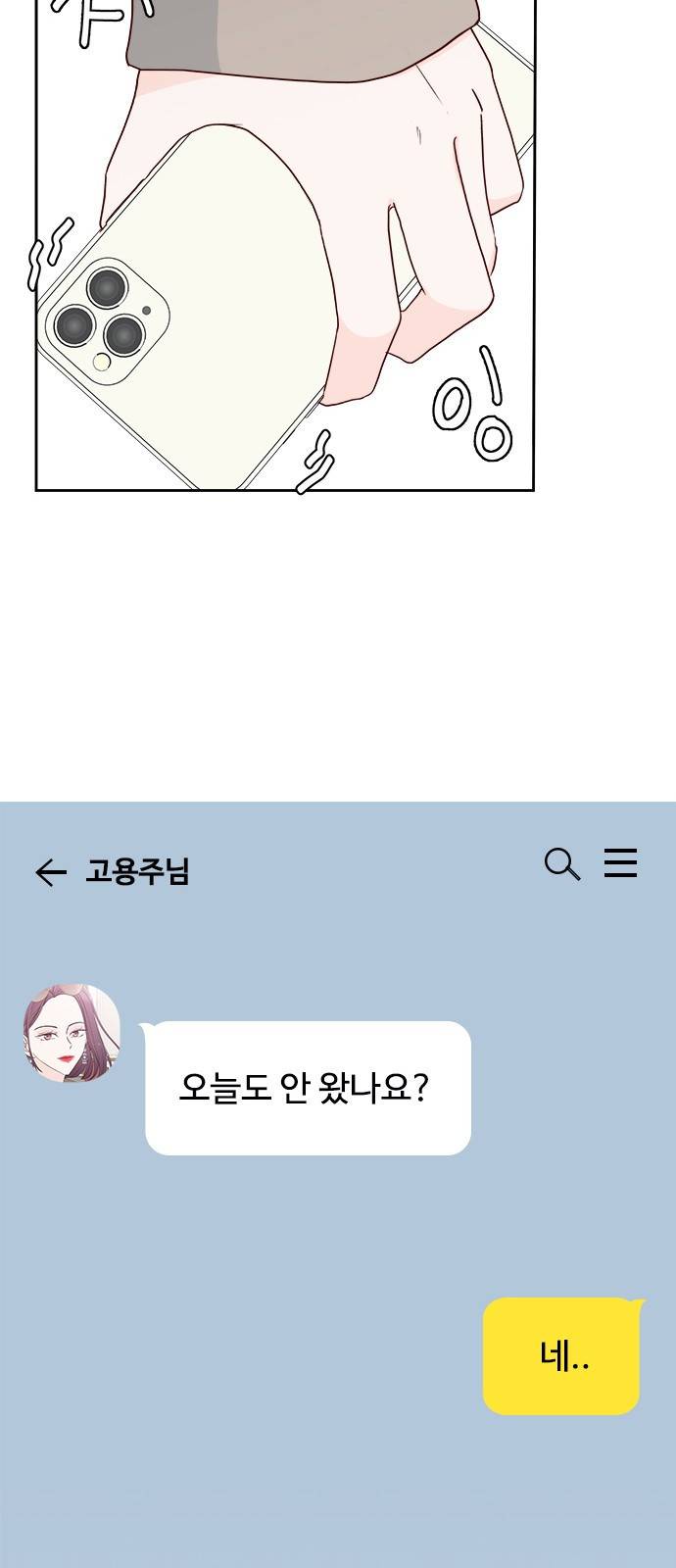 옆집남자 친구 4화 18