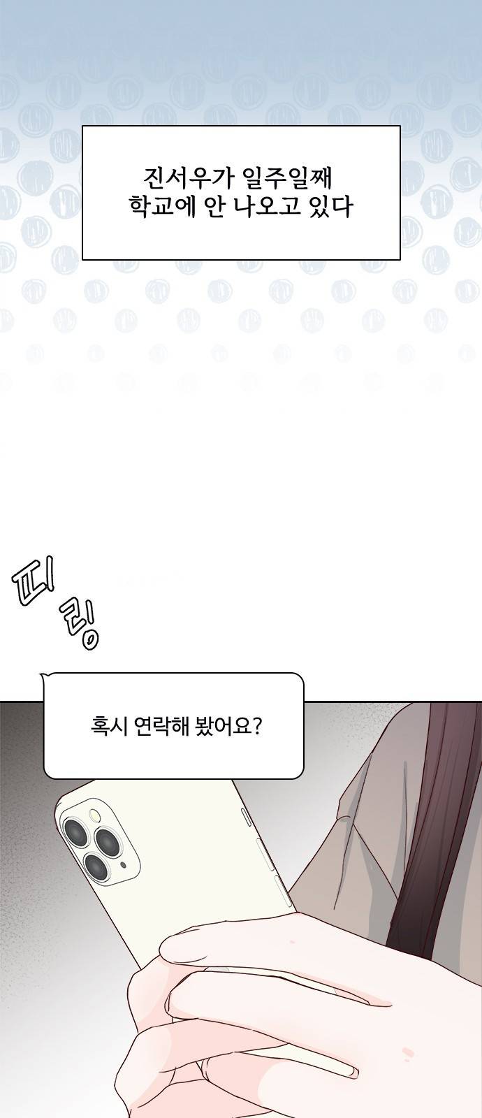 옆집남자 친구 4화 19