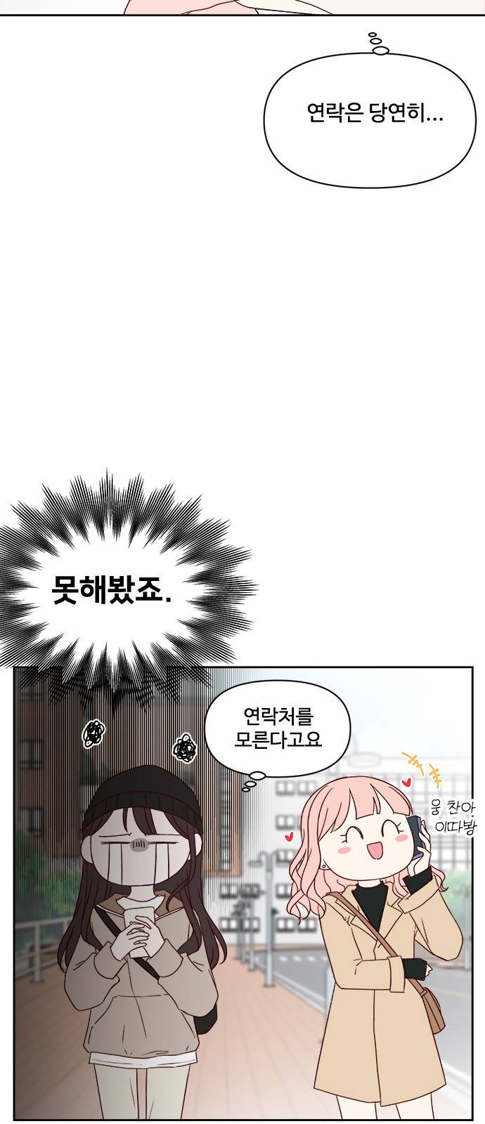 옆집남자 친구 4화 20