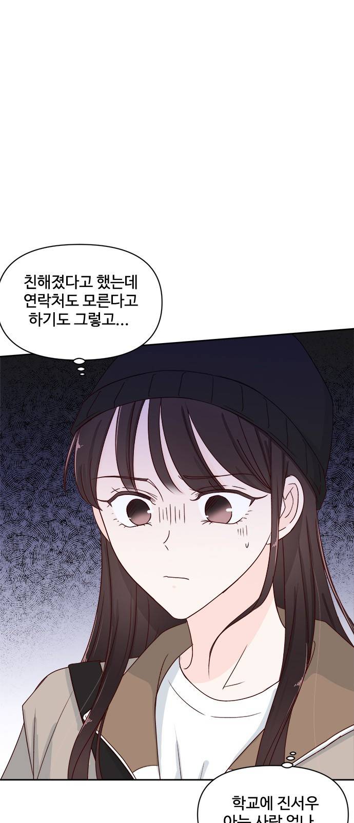 옆집남자 친구 4화 21