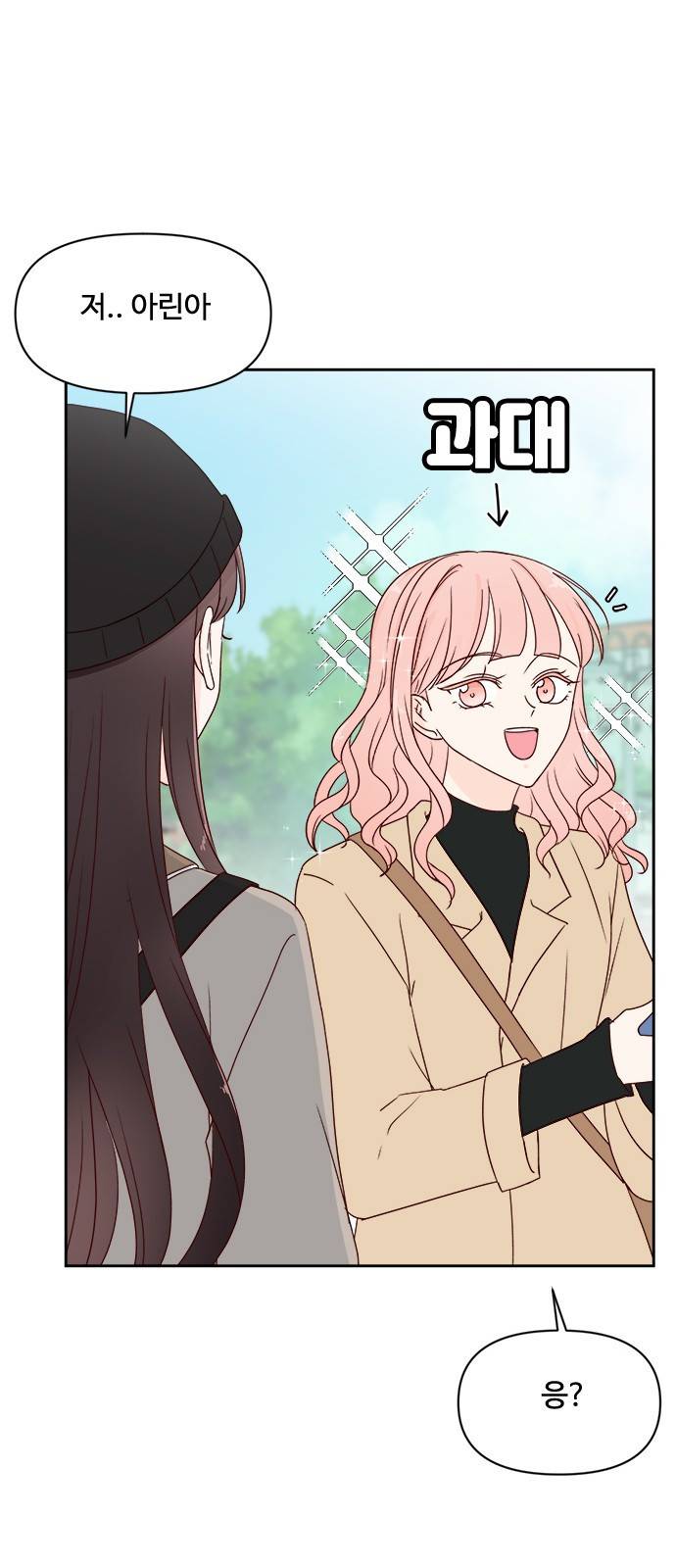 옆집남자 친구 4화 23