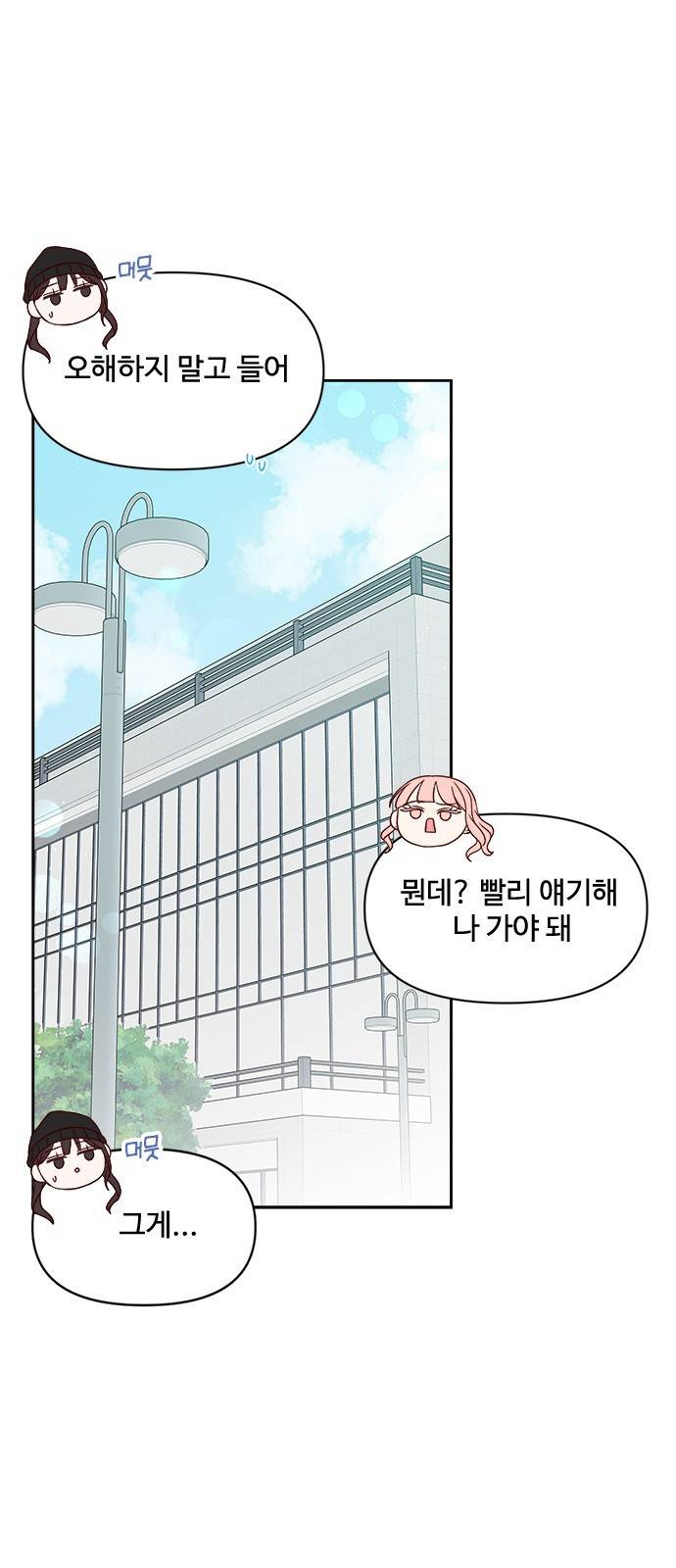 옆집남자 친구 4화 24