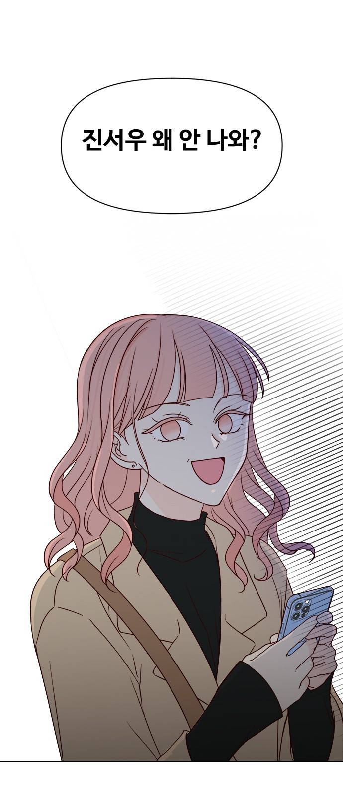 옆집남자 친구 4화 25