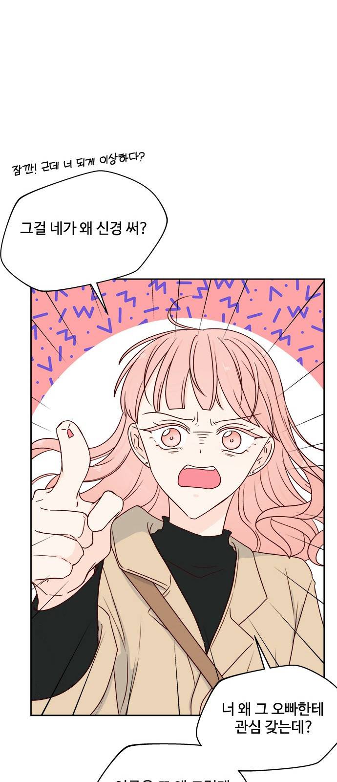 옆집남자 친구 4화 27
