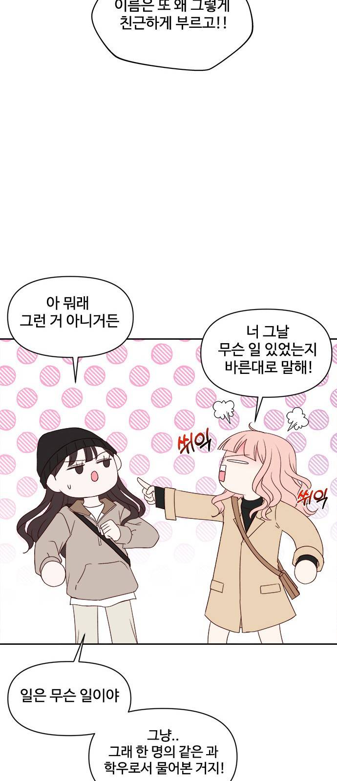 옆집남자 친구 4화 28