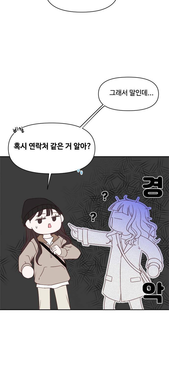 옆집남자 친구 4화 29