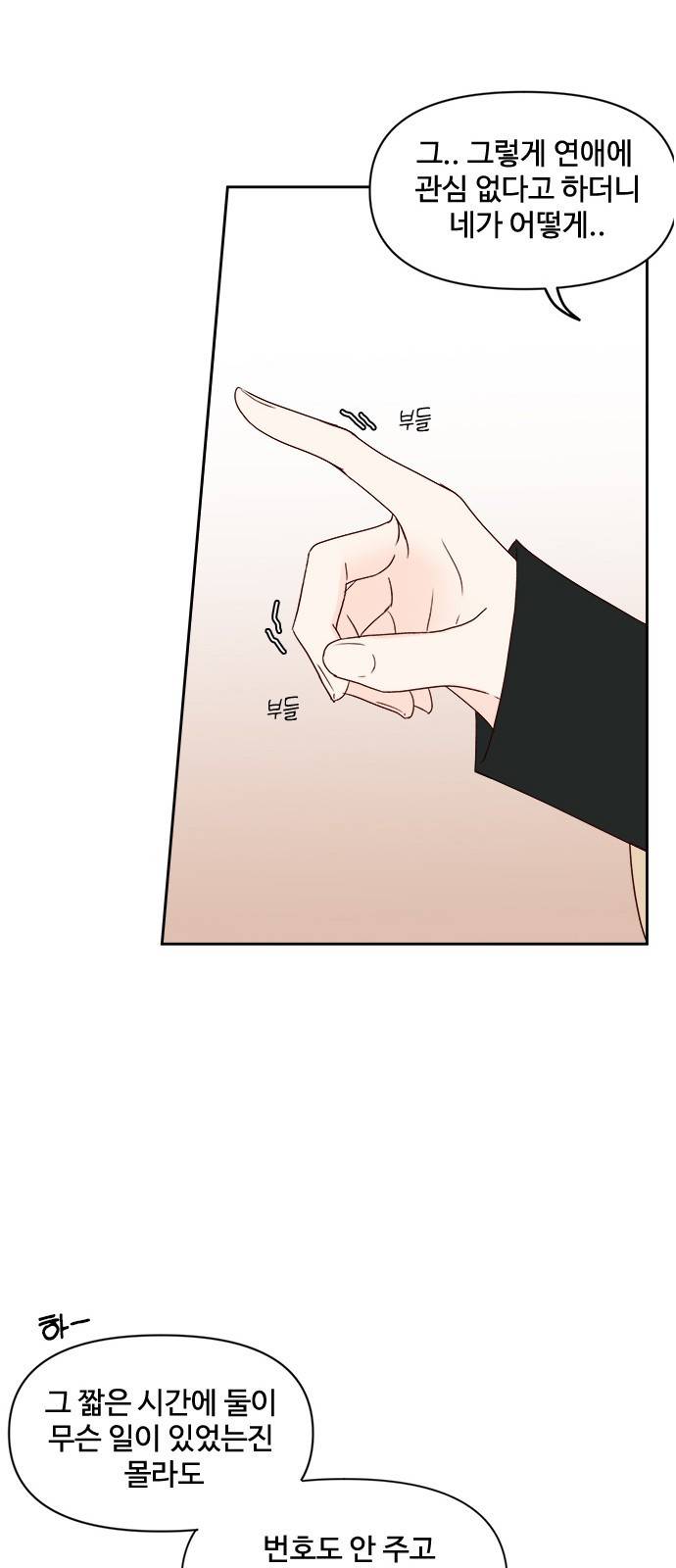 옆집남자 친구 4화 30