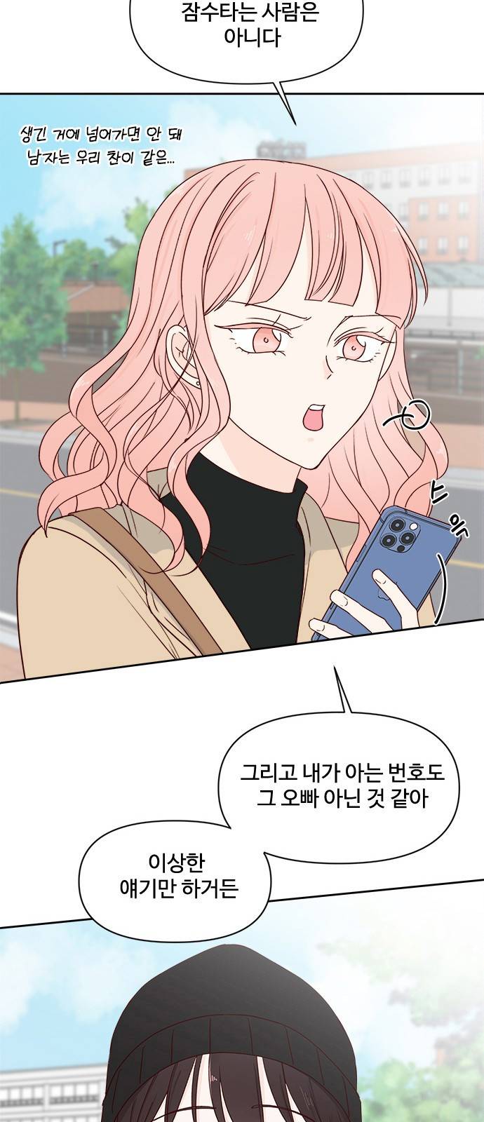 옆집남자 친구 4화 31
