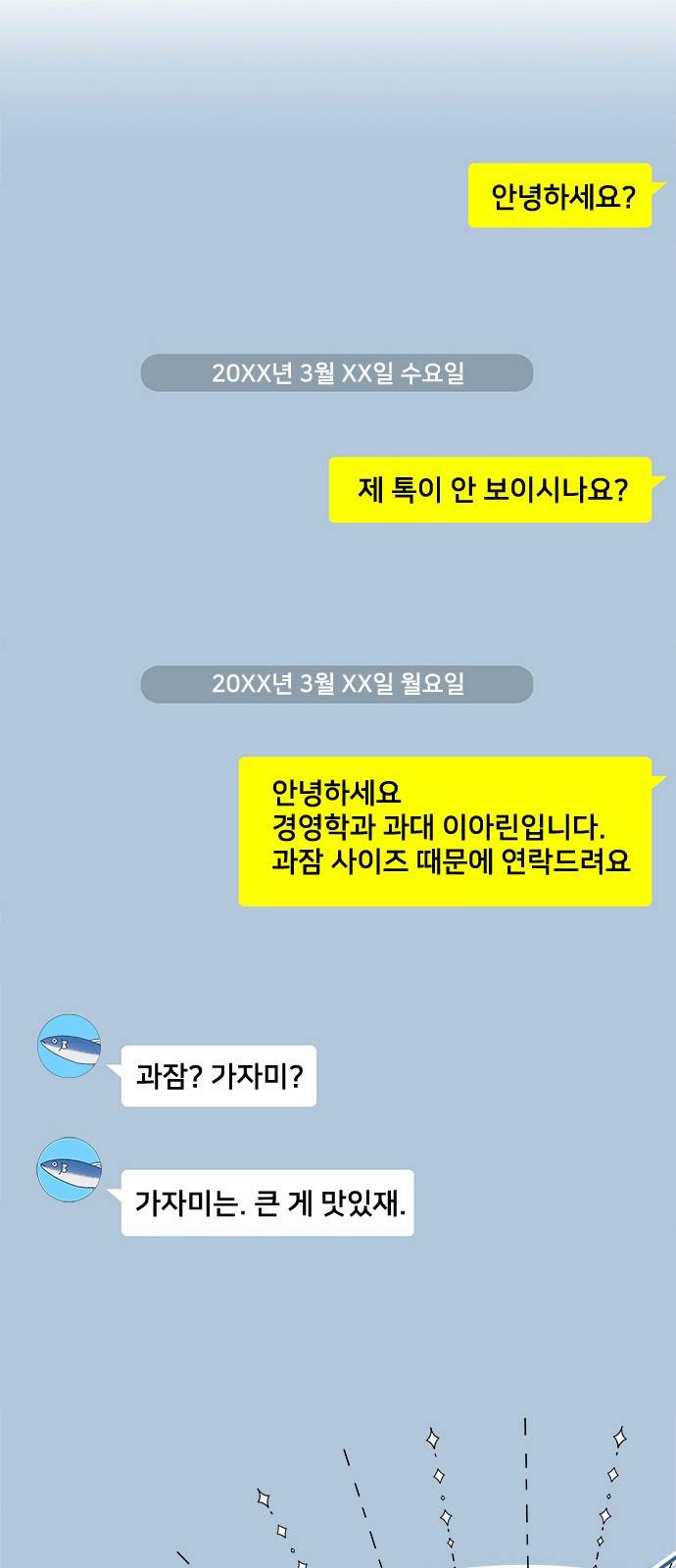 옆집남자 친구 4화 33