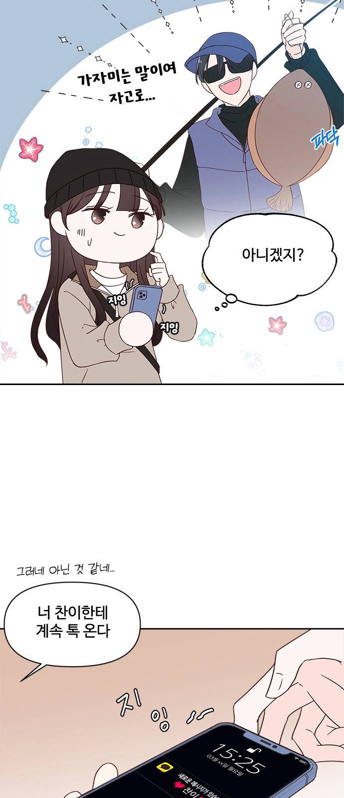 옆집남자 친구 4화 34