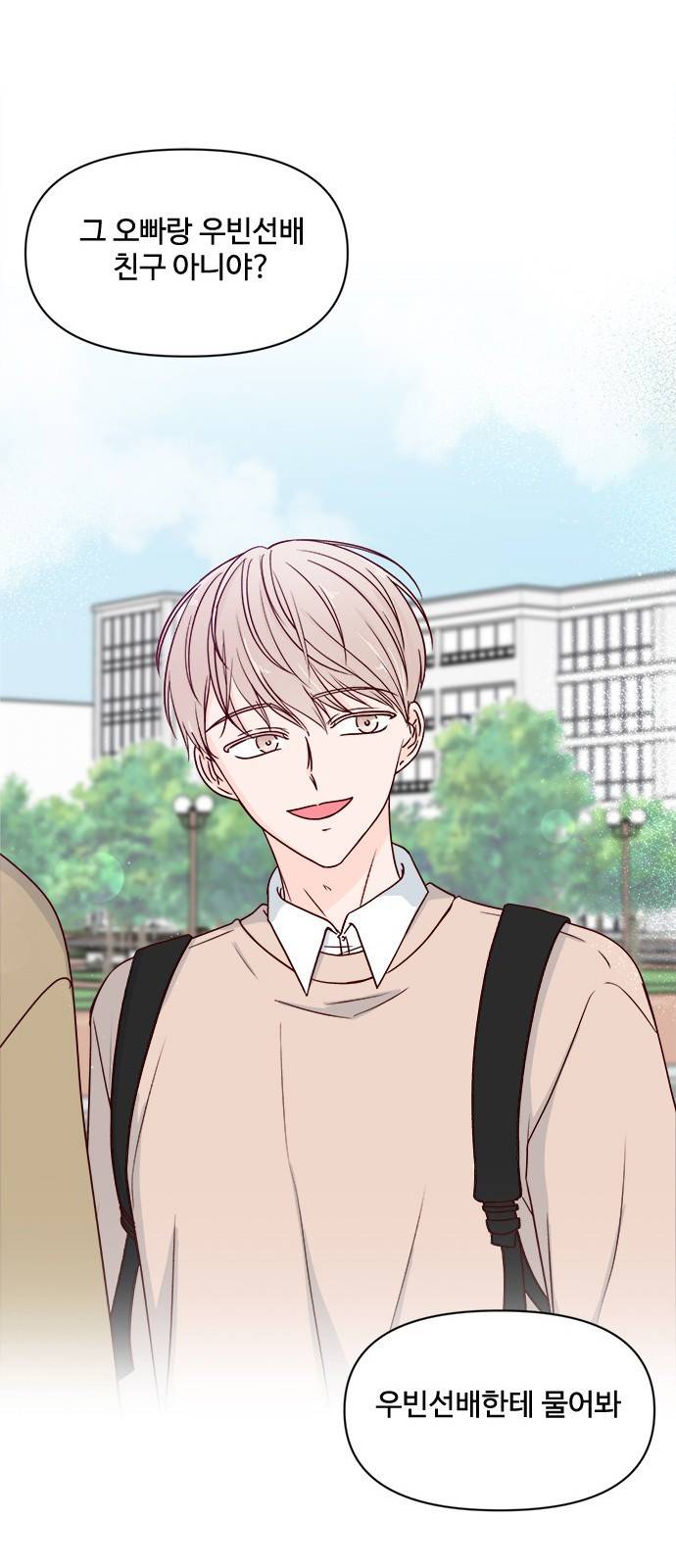 옆집남자 친구 4화 37