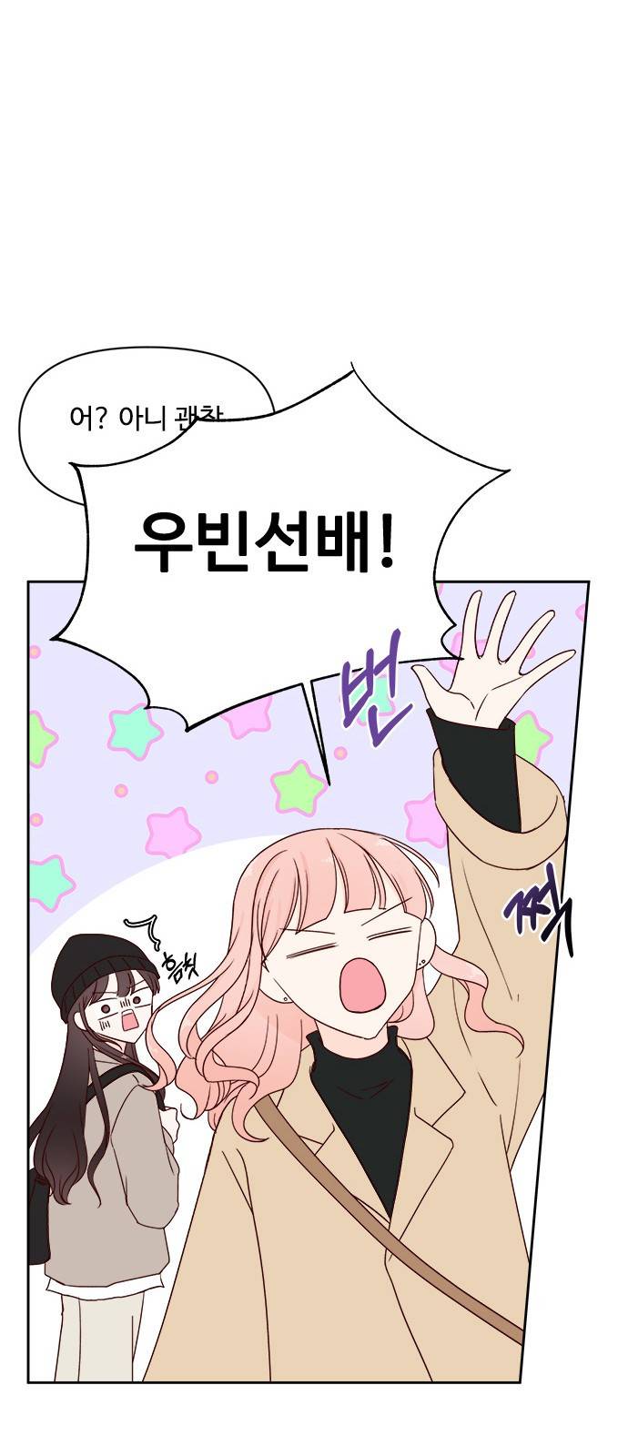 옆집남자 친구 4화 38