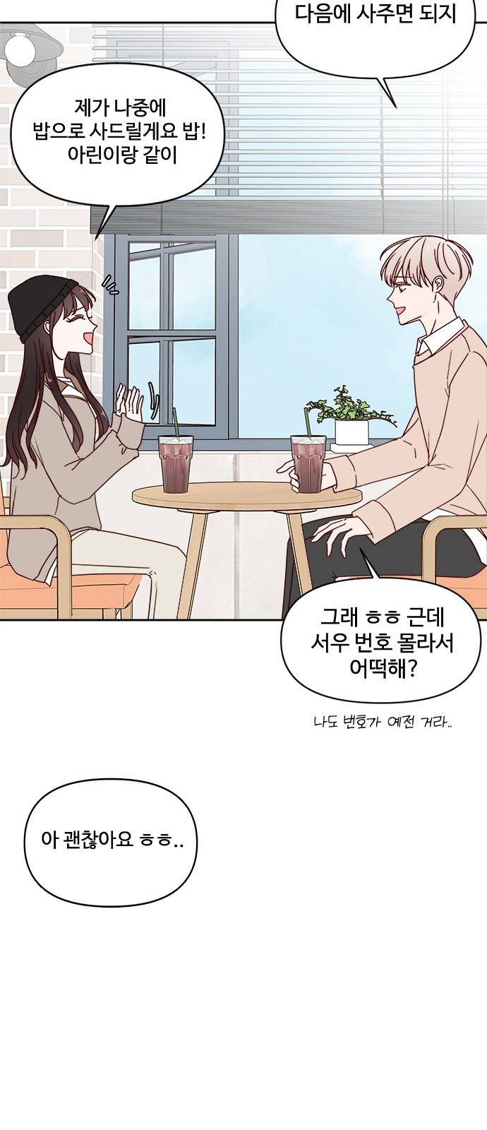 옆집남자 친구 4화 44