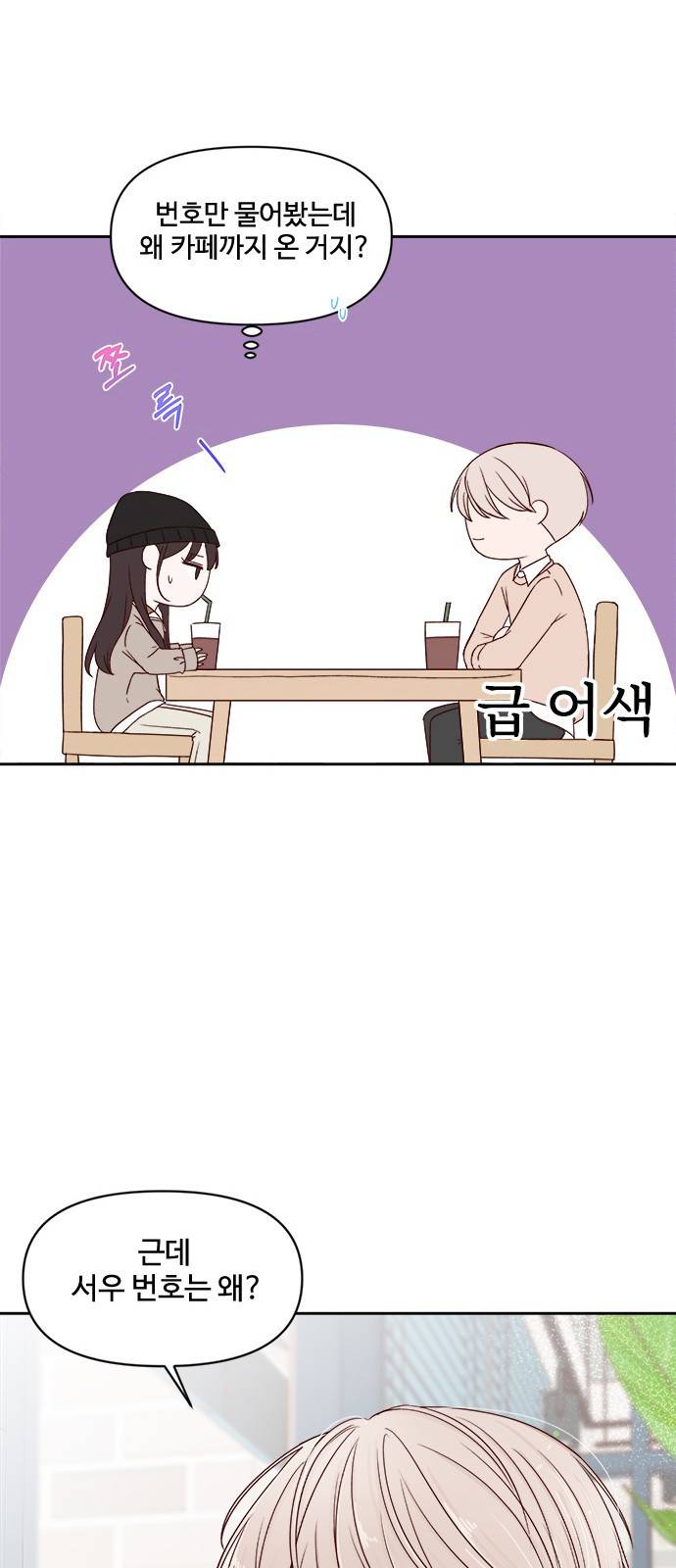 옆집남자 친구 4화 45