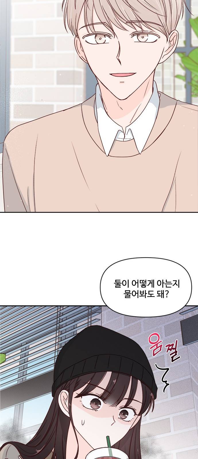 옆집남자 친구 4화 46