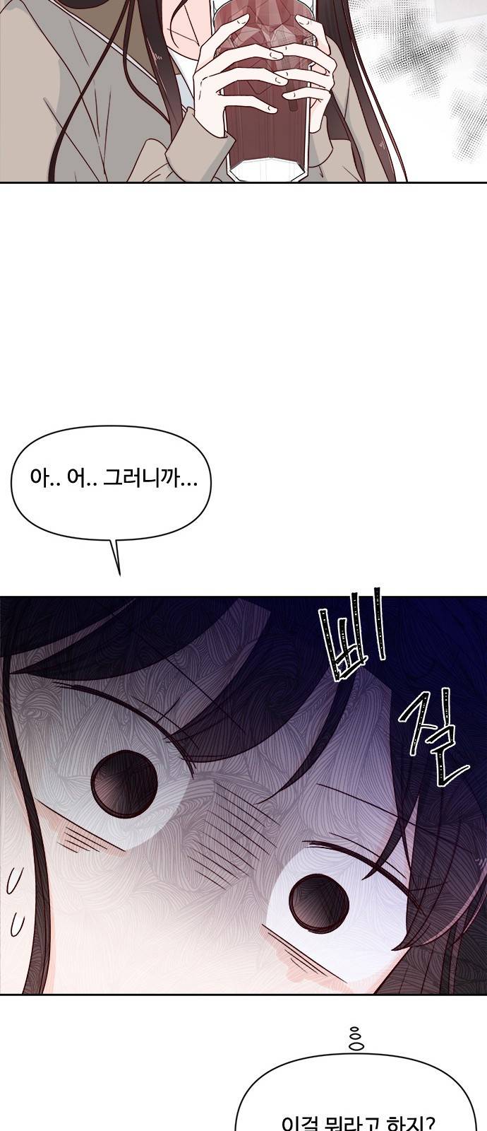옆집남자 친구 4화 47
