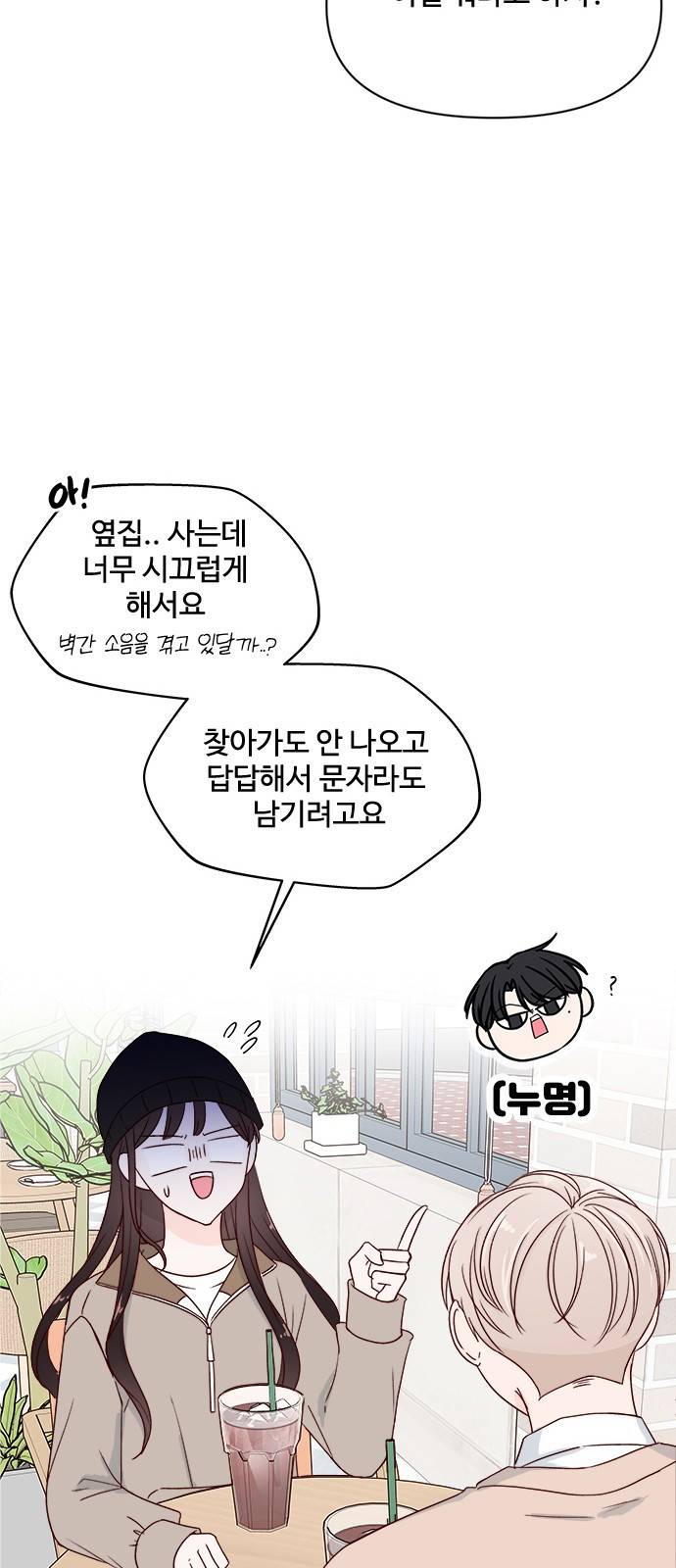 옆집남자 친구 4화 48