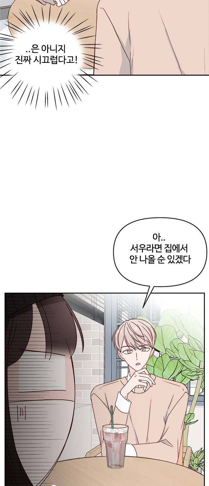 옆집남자 친구 4화 49